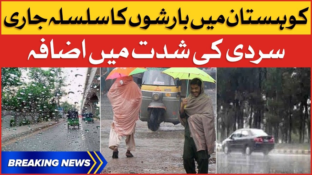 Rain in Kohistan | Pakistan Weather Updates | Breaking News