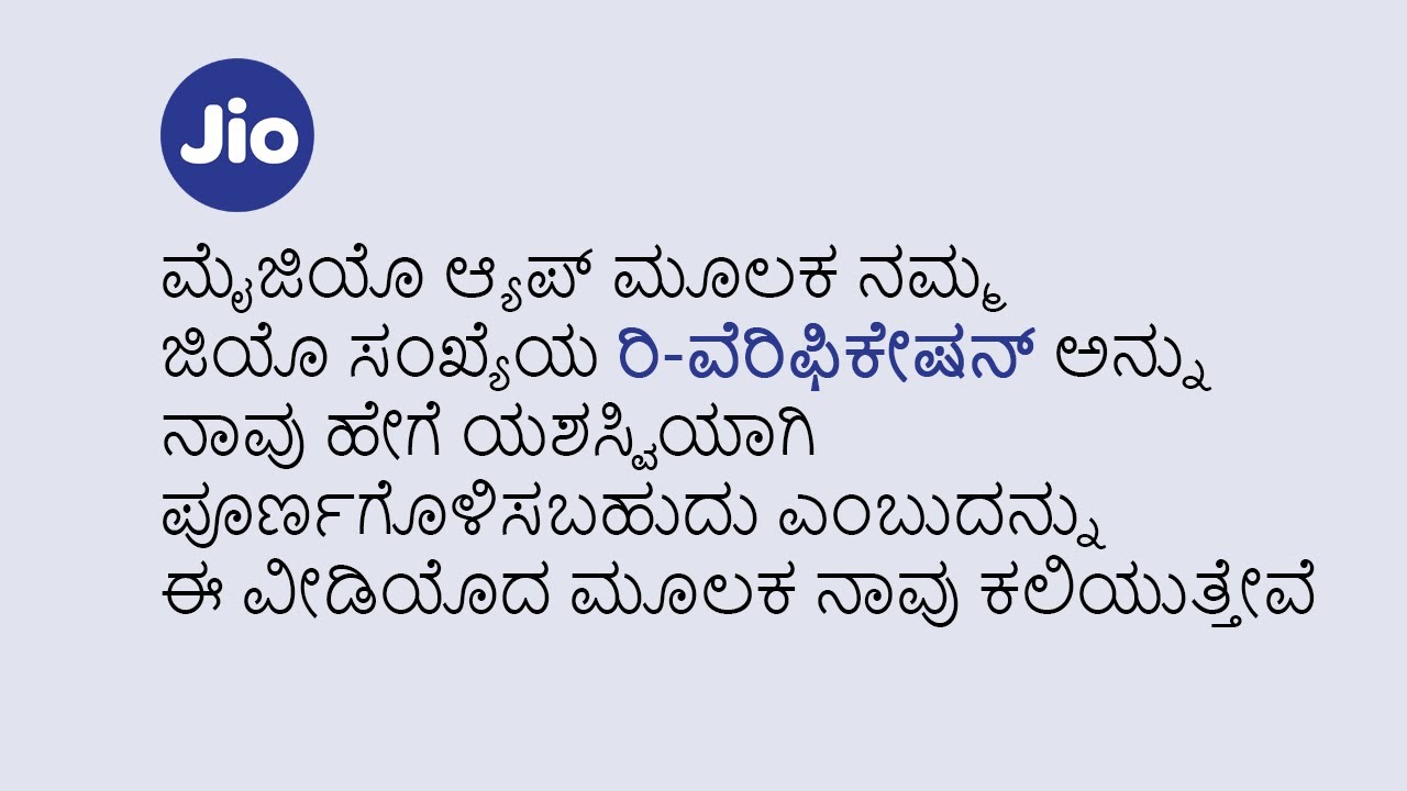 How To Re-Verify Your Jio Number With MyJio App (Kannada)