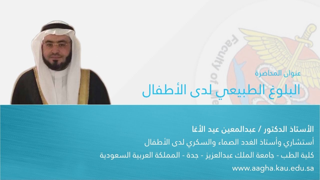البلوغ الطبيعي لدى الأطفال