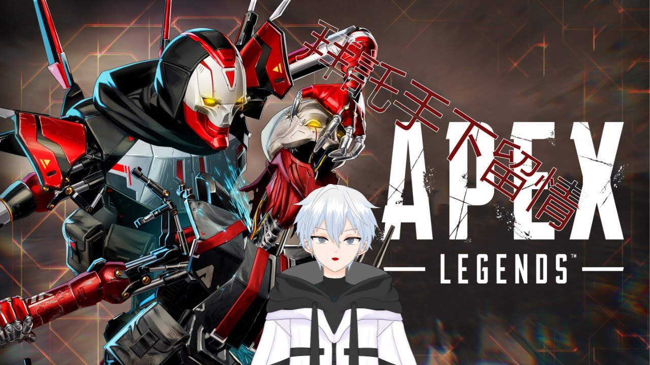 我要練會APEX/#vtuber #台灣vtuber#新人Vtuber