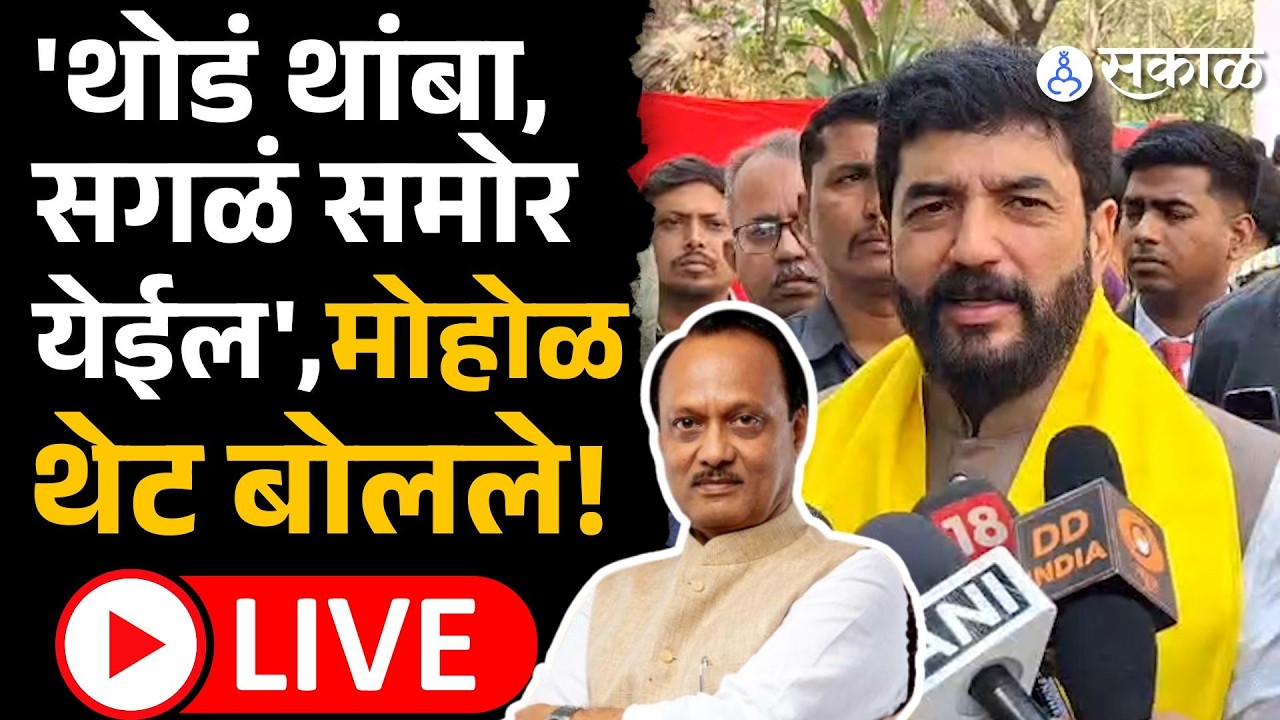 Live: विमान अपघातावर मुरलीधर मोहोळ यांचं मोठं विधान  | Murlidhar Mohol  | Ajit Pawar