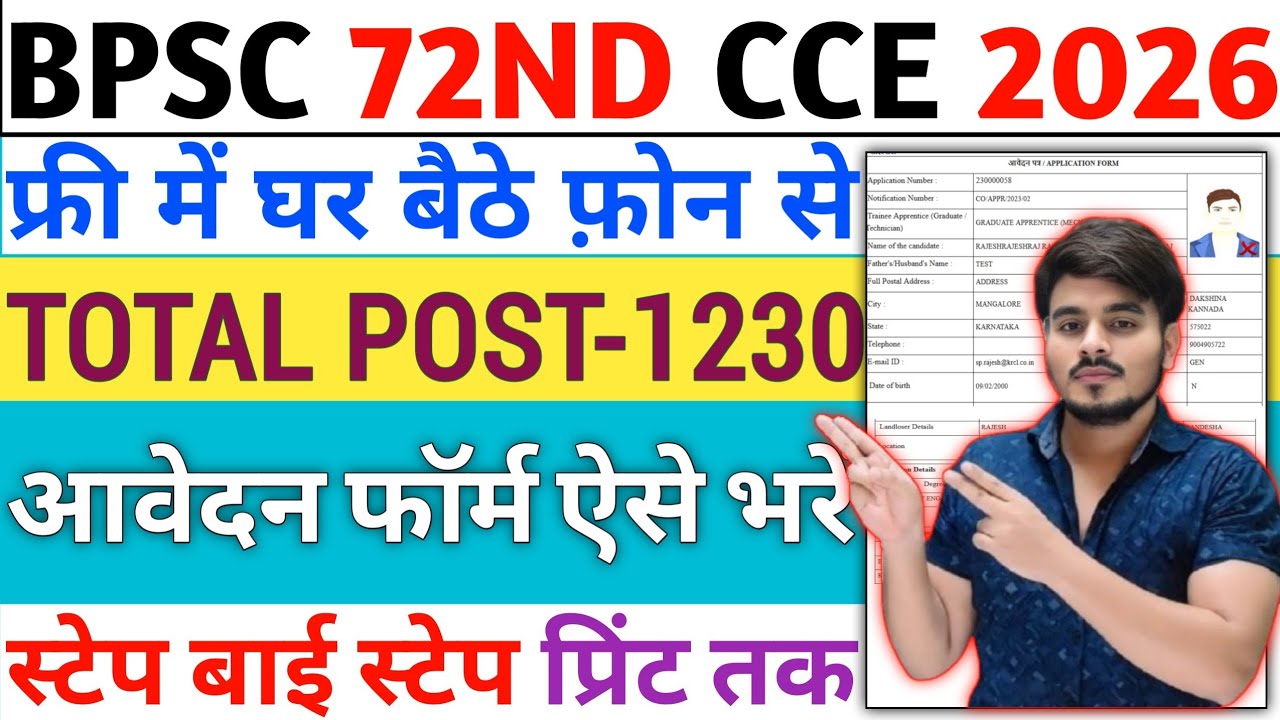 BPSC 72nd Pre Recruitment Online Form 2026‼️BPSC 72 Form Filling 2026‼️How To Fill BPSC 72FormFillUp