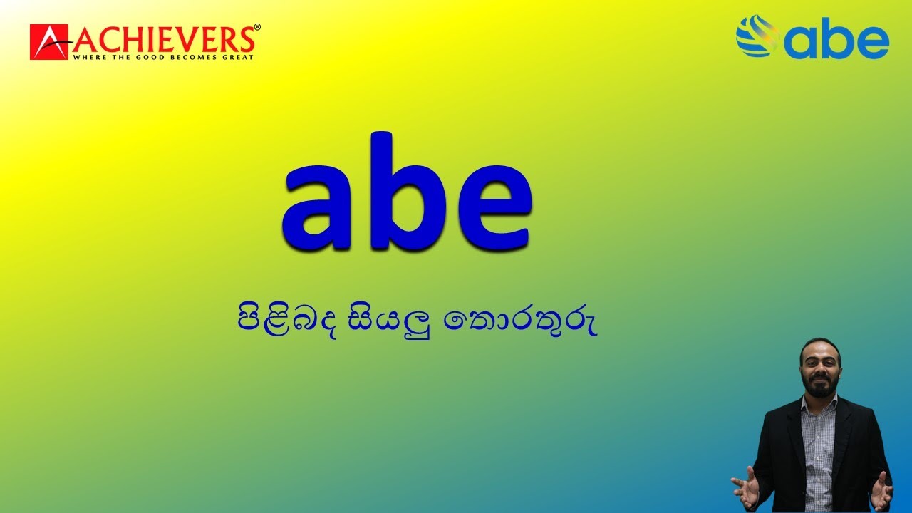 About abe | 2023 | Sinhala | All the details