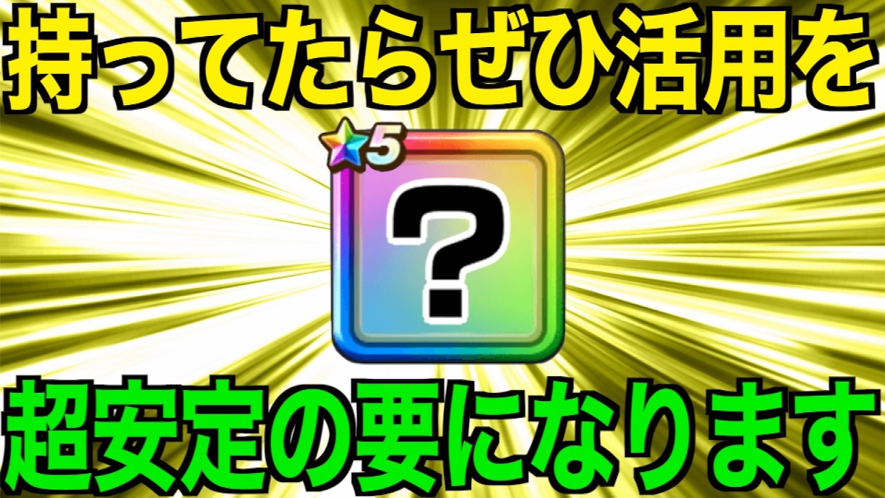 所持者おめでとうございます。最高の安定勝利を手に入れることが可能です【ドラクエウォーク】【ドラゴンクエストウォーク】