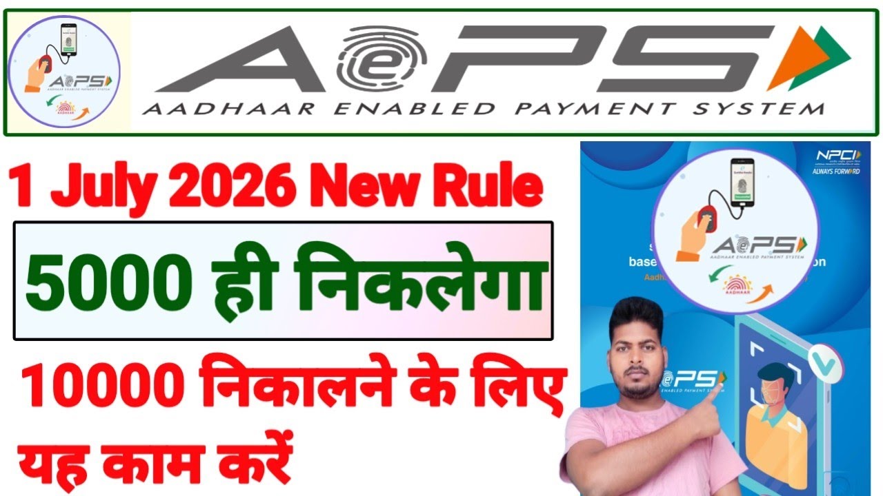 AEPS 1 July 2026 New Rule: Ab Khali 5000 Niklega | 10000 Nikalne Ka Tarika Sikho | npci new rule 
