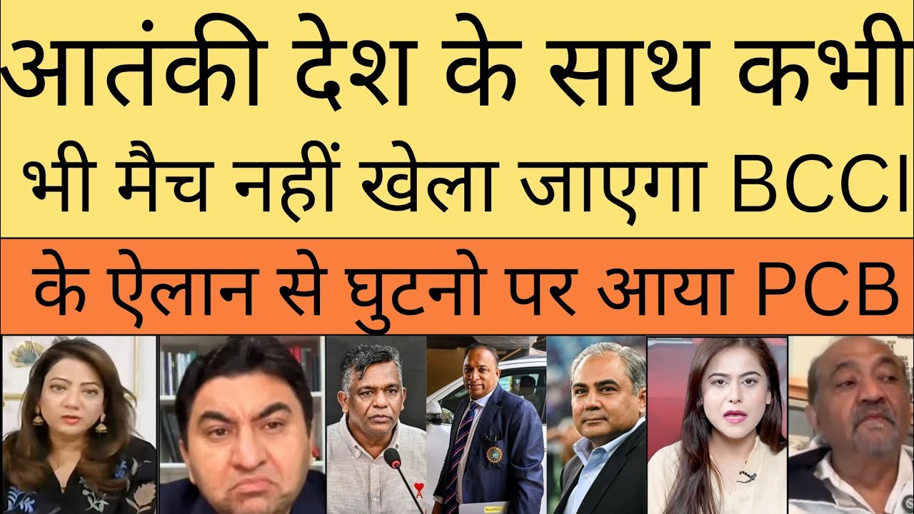pak media crying as bcci denied for bilateral series btw ind vs pak | only international tournament 