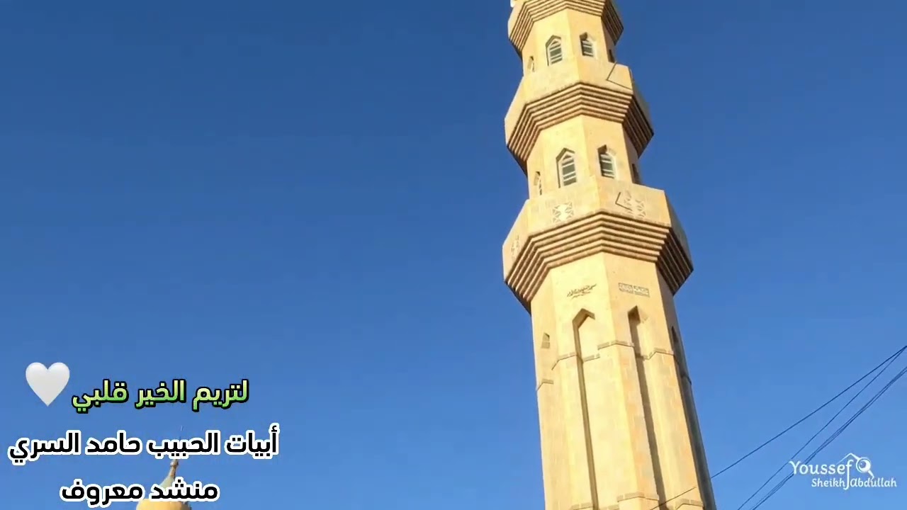 تريم🤍أنا مشتاقٌ معنى🤍 المنشد حمزة بن حيدر العطاس