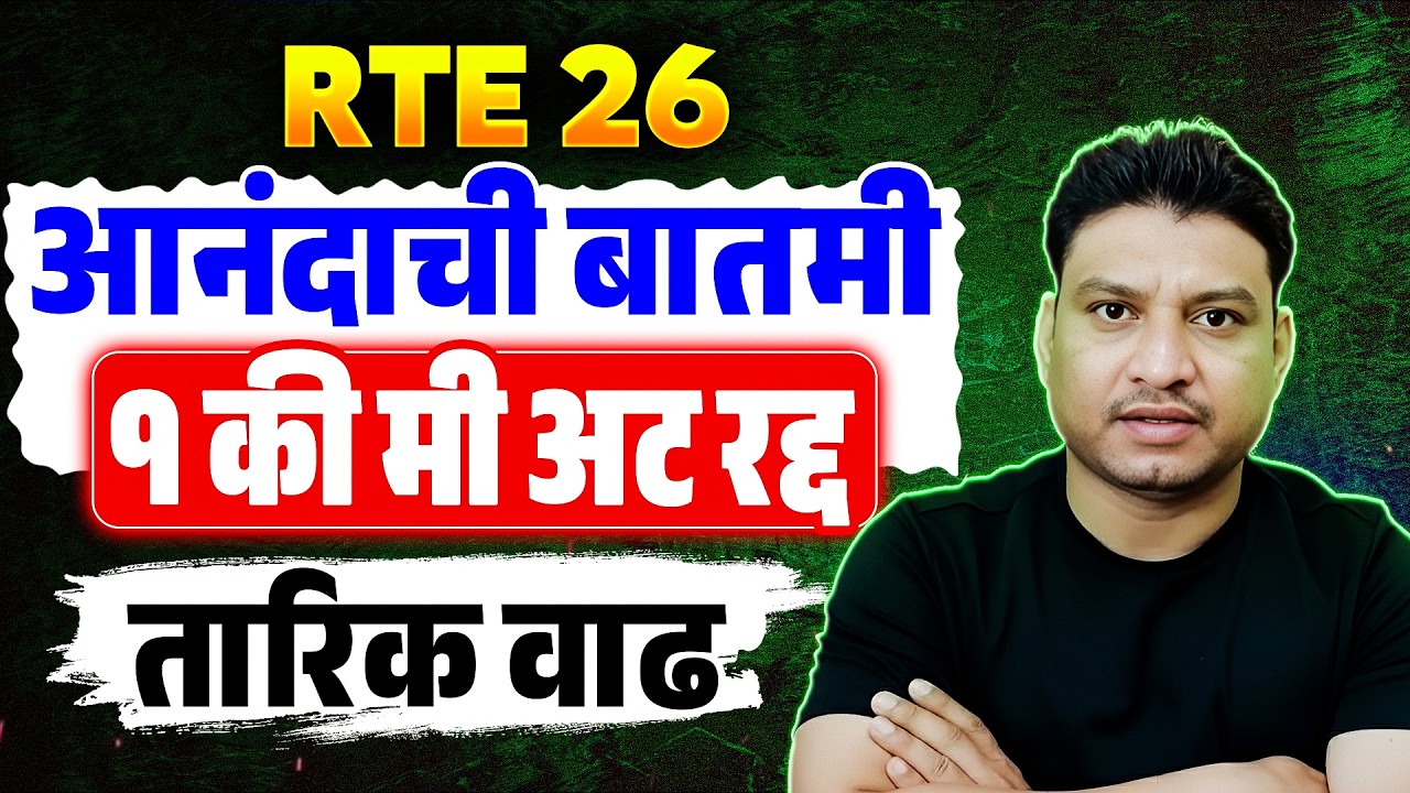 RTE date I DOCUMENTS I RTE application I RTE online apply #freeeducation #rte #retdate