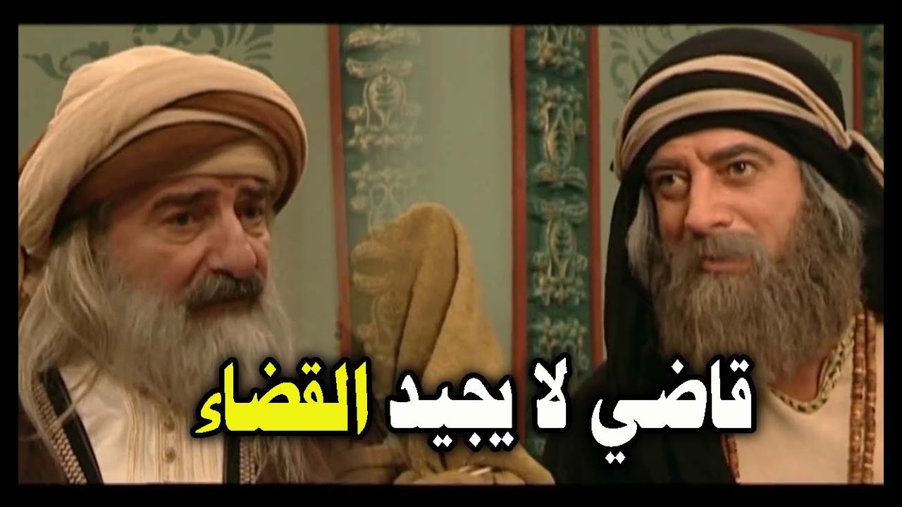 اقوى حكايا بهلول : تحدي القضاء بين بهلول و قاضي الخليفة ...