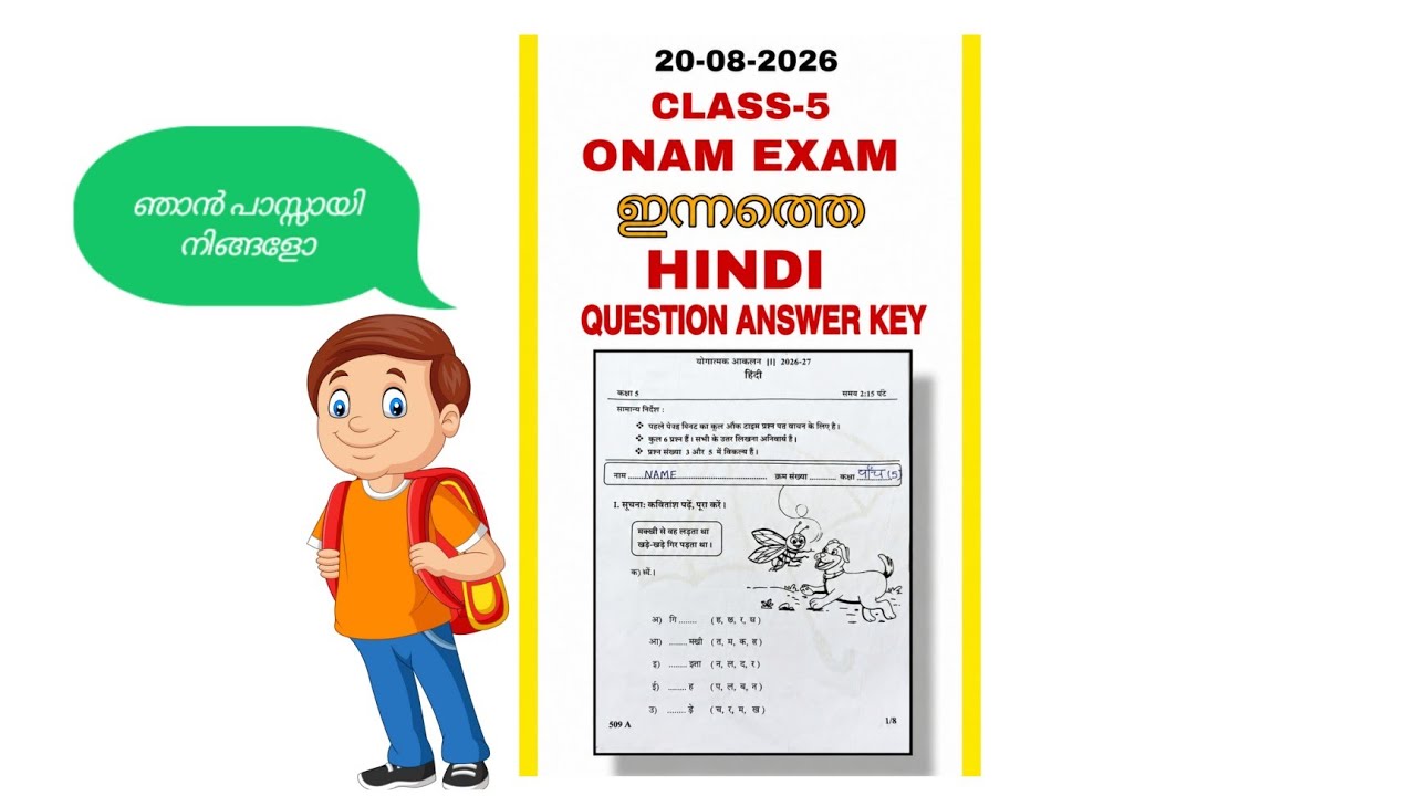 20-08-2026 - Class-5  Hindi  Onam  Exam  Question paper and answer key #hindi class