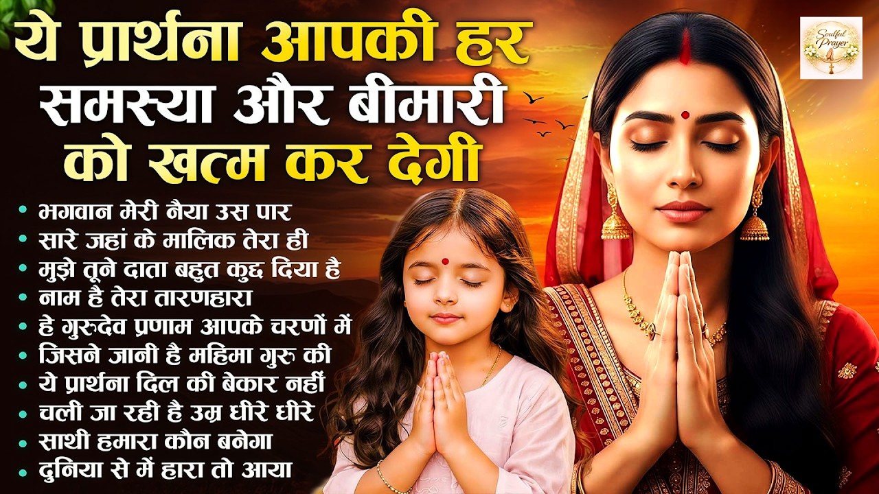 ये प्रार्थना आपकी हर समस्या और बीमारी को खत्म कर देगी~ Subah Ki Prarthana | Morning Bk Song | Prayer