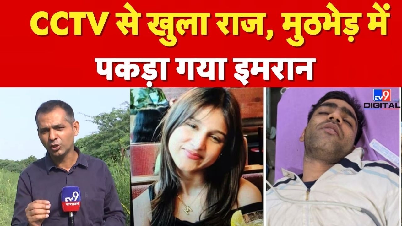 Tilak Nagar Murder Case | डेढ़ साल की दोस्ती, फिर मुस्कान की हत्या! | Muskan Murder Case | Delhi