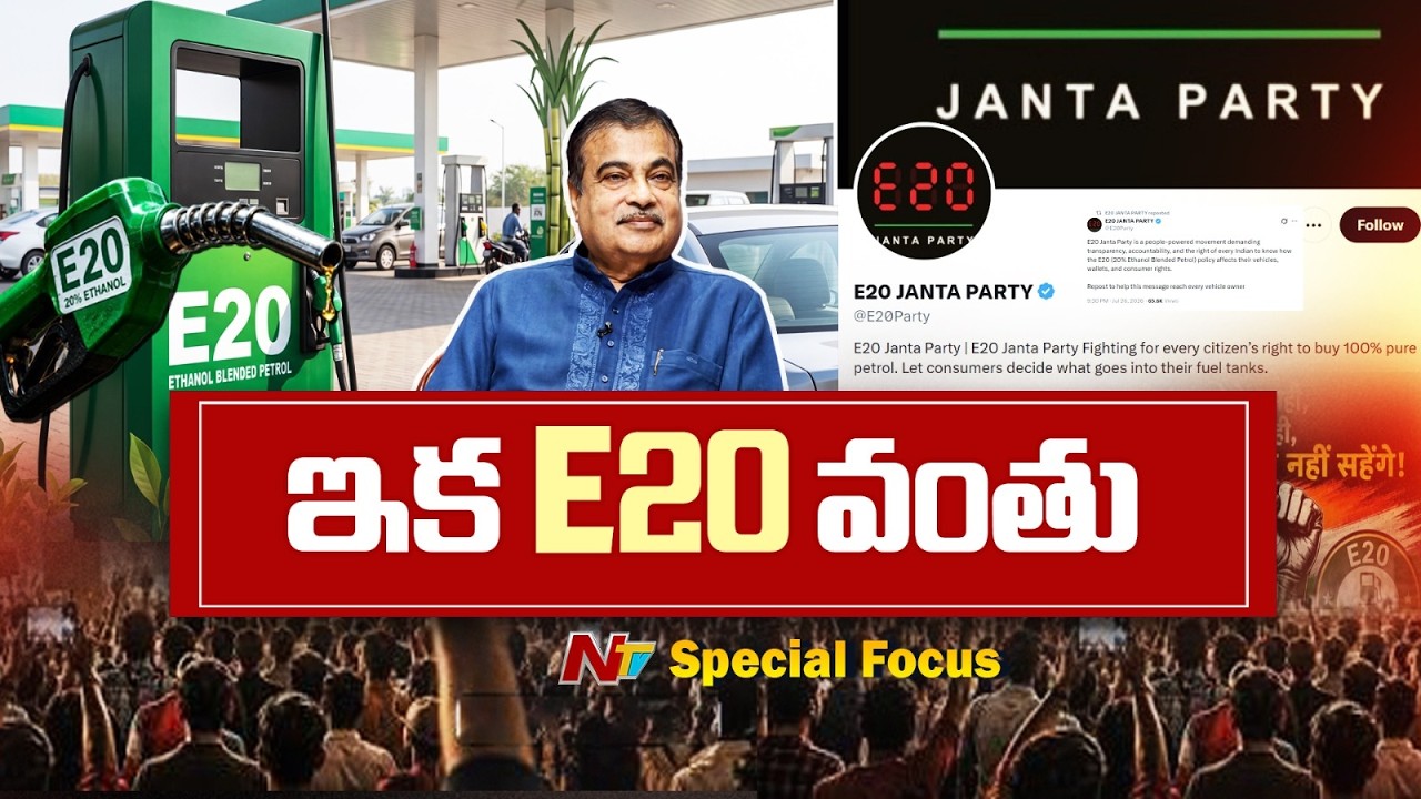 E20 Petrol Row: Is a New Nationwide Movement Against the Government Beginning? | NTV Telugu