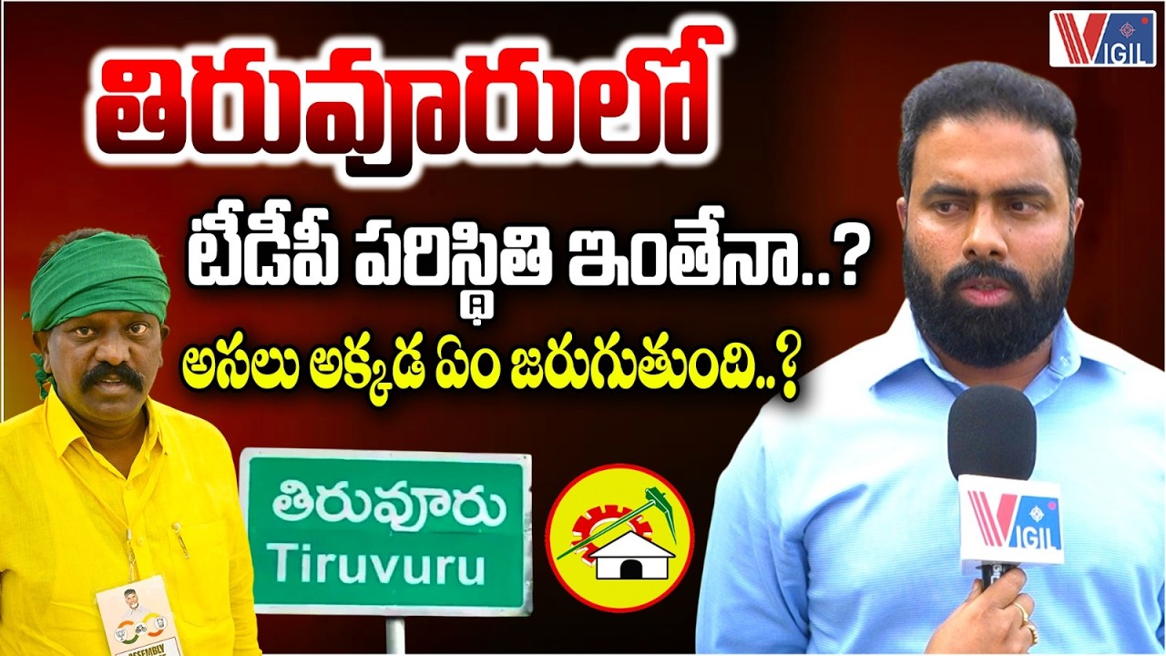 NRI TDP Vallabhaneni Giri Face to Face on Tiruvuru TDP MLA Kolikapudi Srinivasa Rao | Vigil News