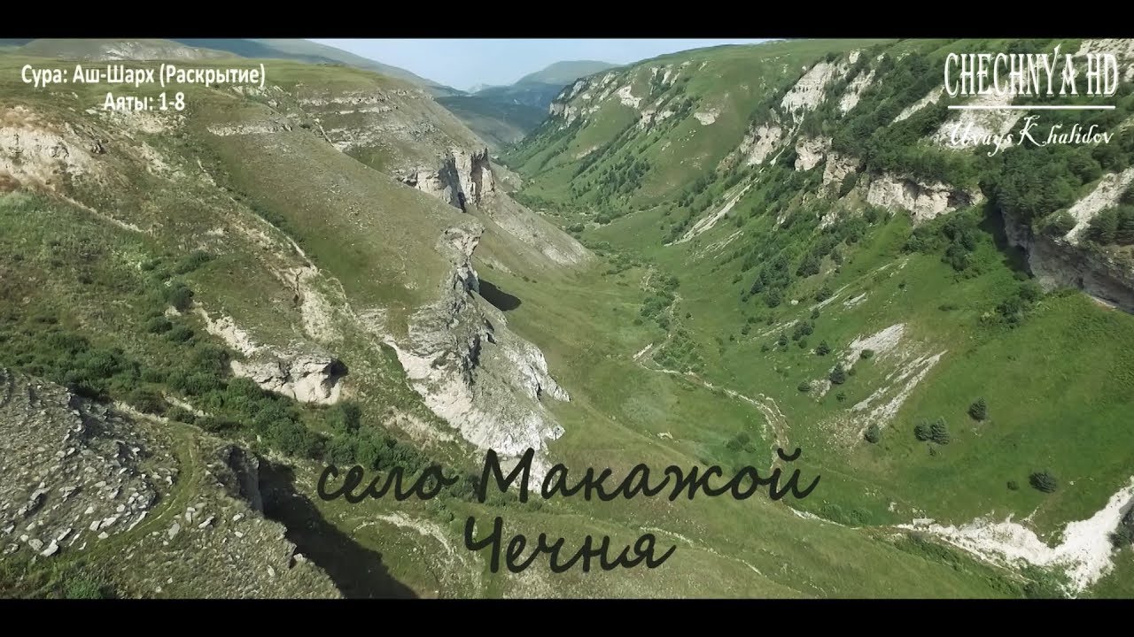 Макажой. Чеберлоевский р-он / Веденский р-он / Chechnya