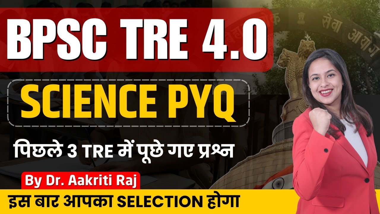 BPSC TRE 4.0 Science PYQ Practice | Teacher Recruitment Exam 4.0 | Science PYQs BPSC TRE 4.0