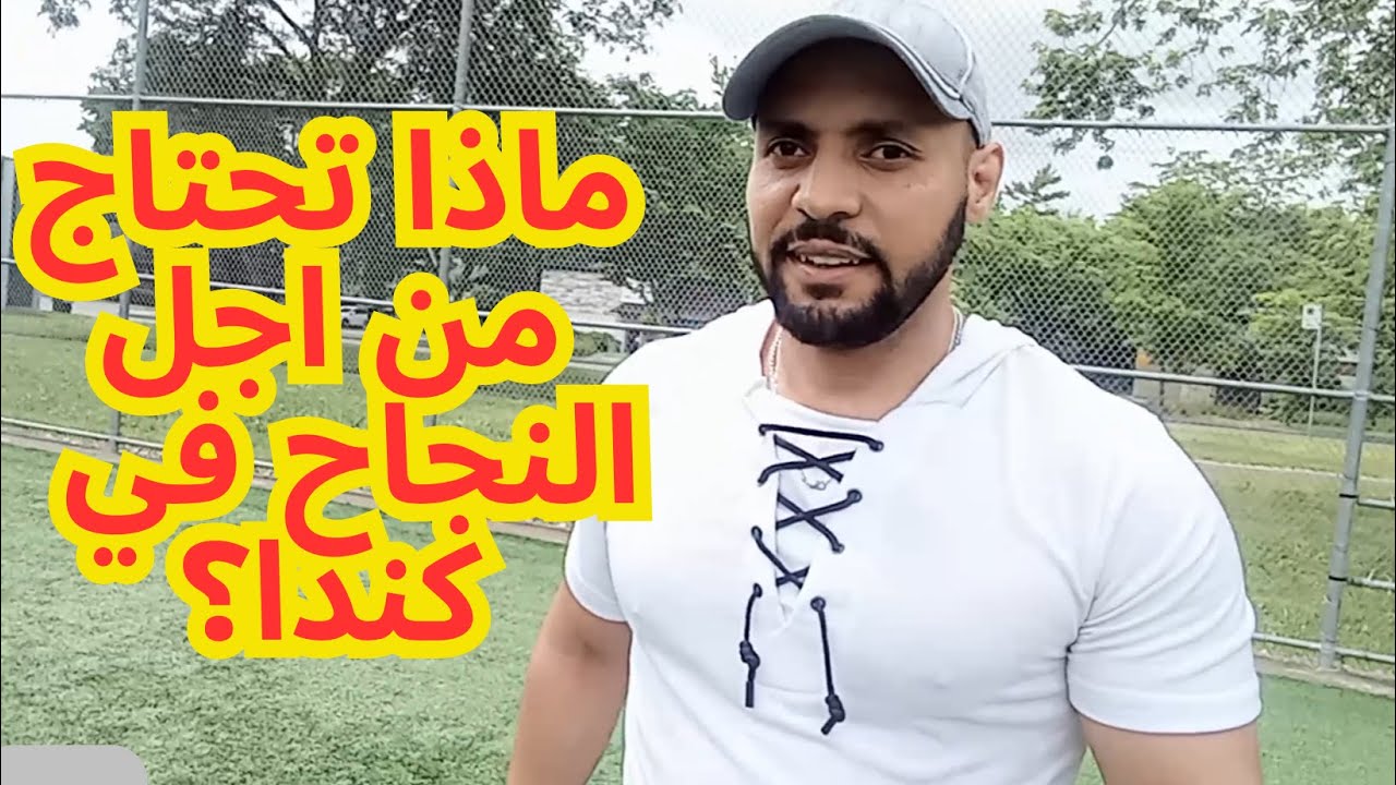 إيجابيات وسلبيات العيش في# كندا