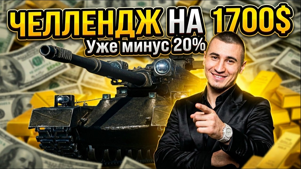 Black Rock ЧЕЛЛЕНДЖ НА 1700$ (-20%) - 3 МЕТКИ ЗА СТРИМ! Попытка 2 из 5