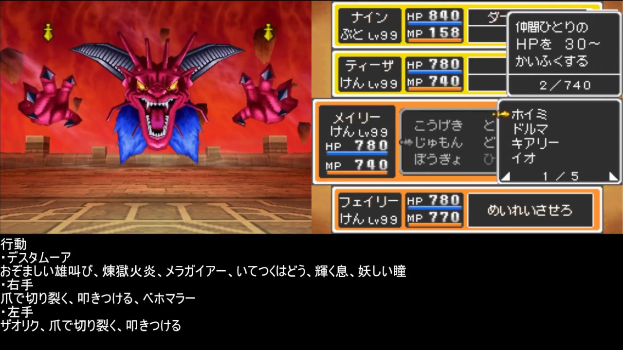 DQ9　デスタムーアLv100攻略