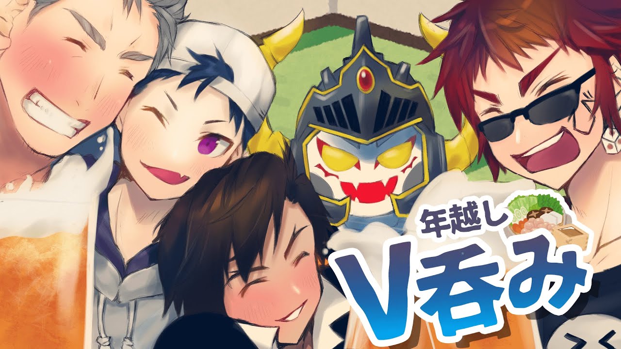 【#V呑み】おじさんたちと年越そうヨ！スペシャル【Vtuber/天開司/】