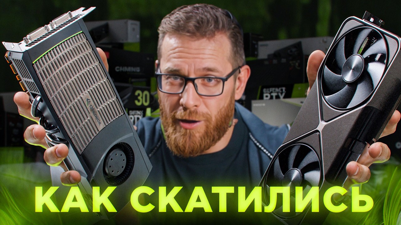 Сравним видеокарты за 15 лет и 8 поколений. Как докатились от GTX 580 до RTX5080