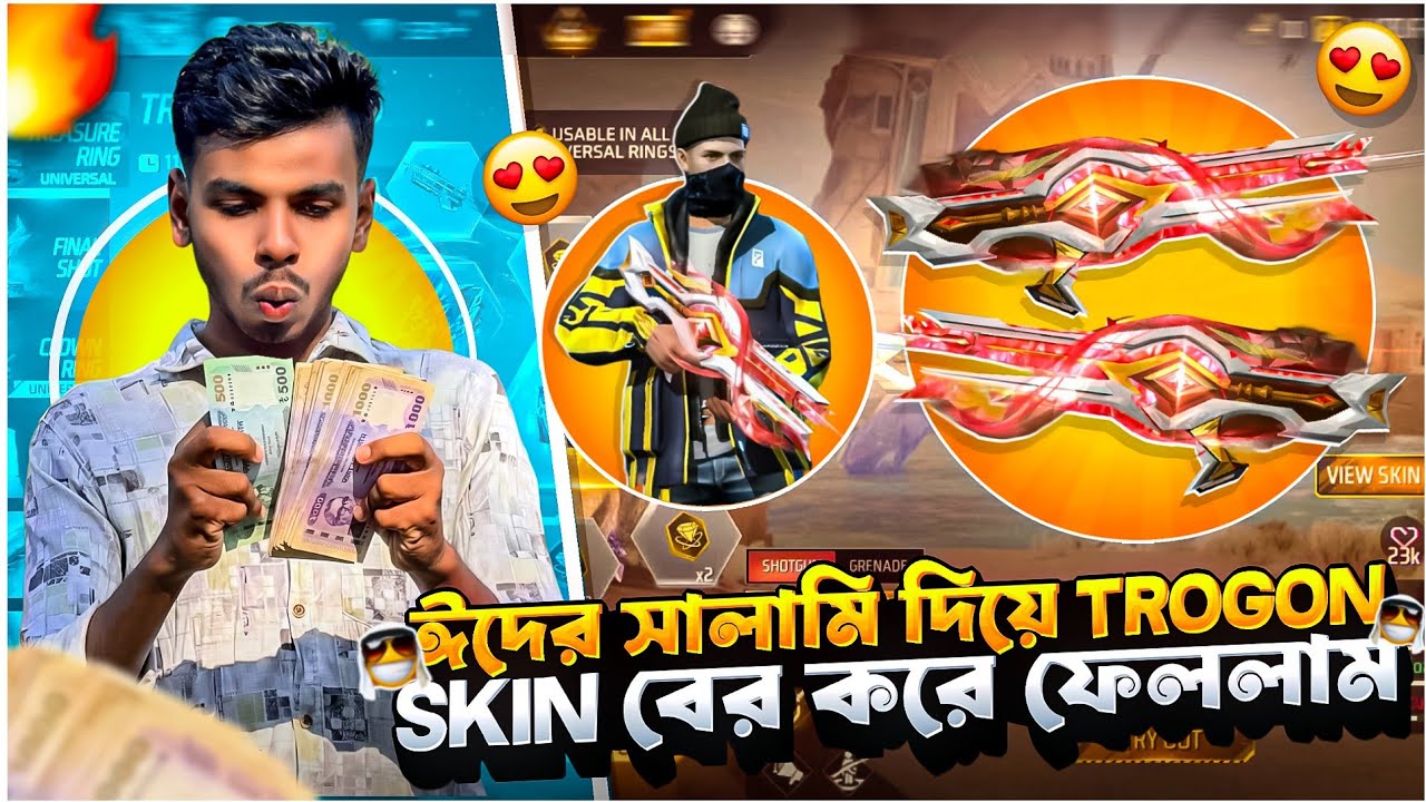 ঈদের সালামি দিয়ে🌙 TROGON SKIN বের করে ফেললাম😁| FREE FIRE FUNNY VIDEO | KOBI GAMING 
