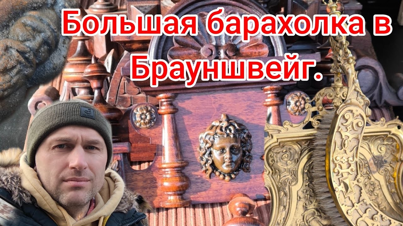 Много антиквариата в маленьком городе!