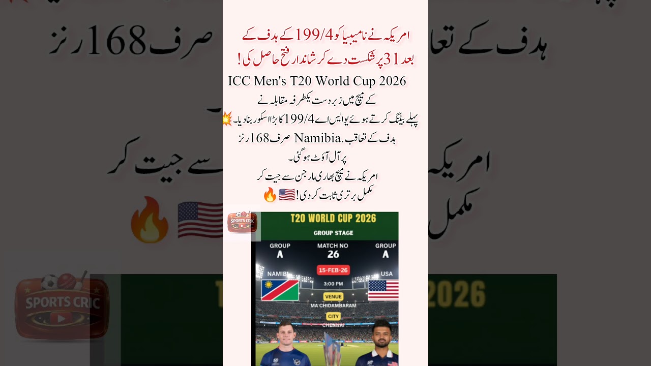 USA WON BY 31 RUNS#t20worldcup2026 #cricket #reels #trending #viralcricket #shorts