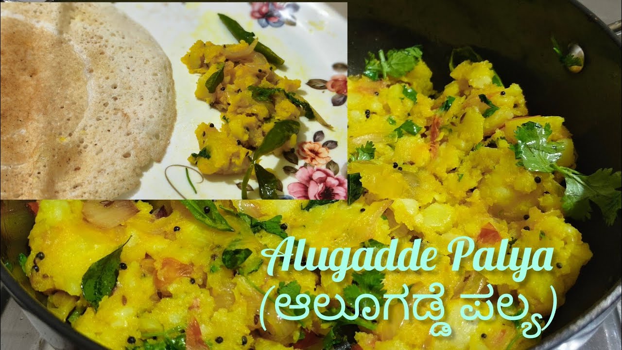Alugadde Palya (ಆಲೂಗಡ್ಡೆ ಪಲ್ಯ) #South #indian #food 