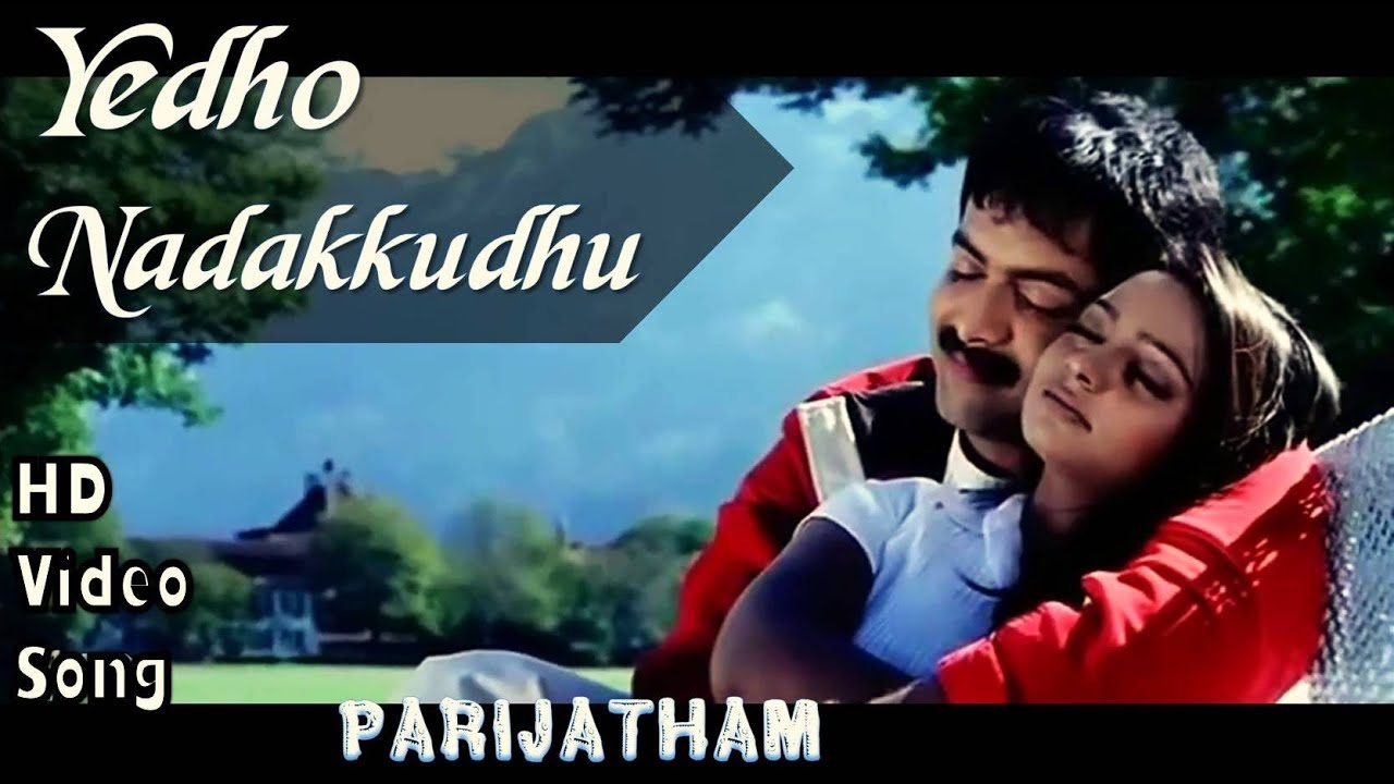 Yedho Nadakuthu | Parijatham HD Video Song + HD Audio | Prithviraj,Saranya Bakyaraj | Dharan