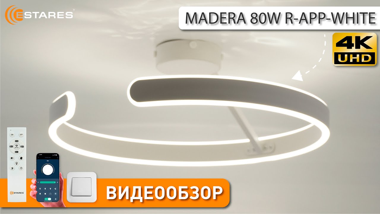 MADERA 80W R-APP-WHITE  режимы работы светодиодной люстры от Estares