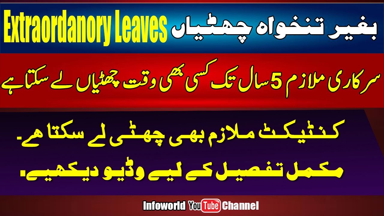 leave without pay-Extra-ordinary leave rules- civil servant revised leave rules 1981