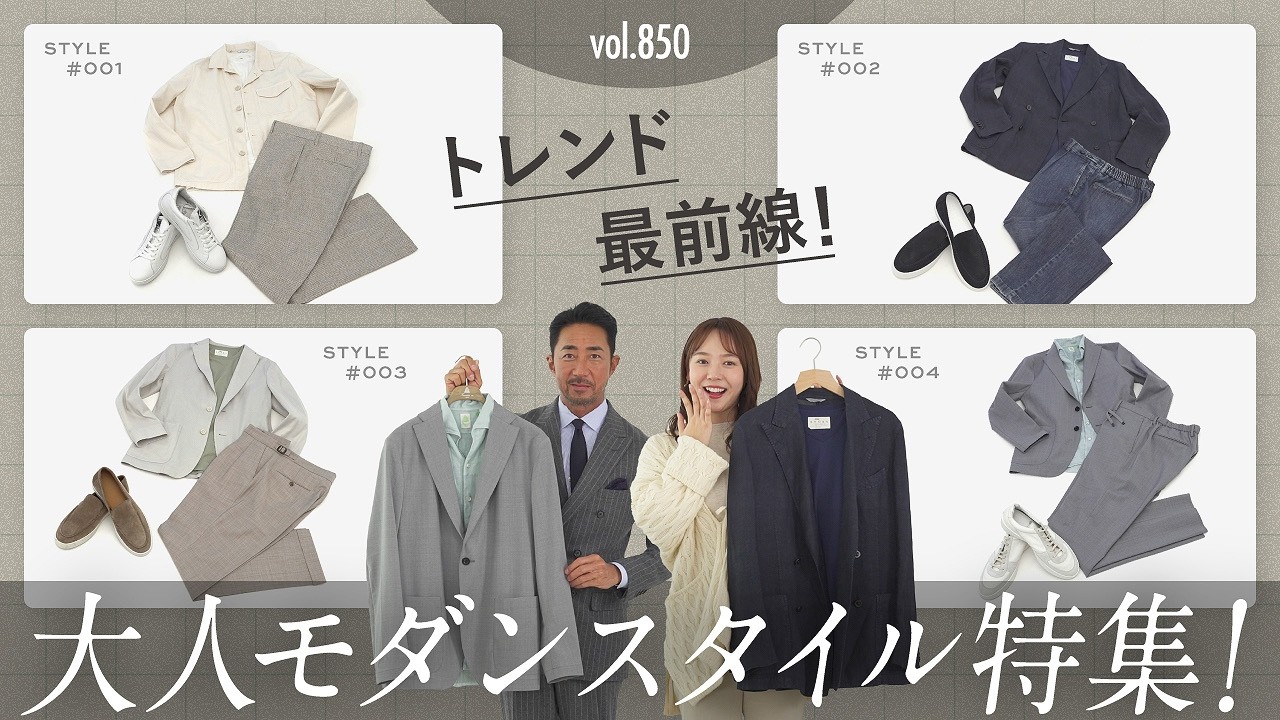 これを見れば分かる！大人リラックスの正解は？最新トータルコーデ | B.R. Fashion College Lesson.850 ボリオリ