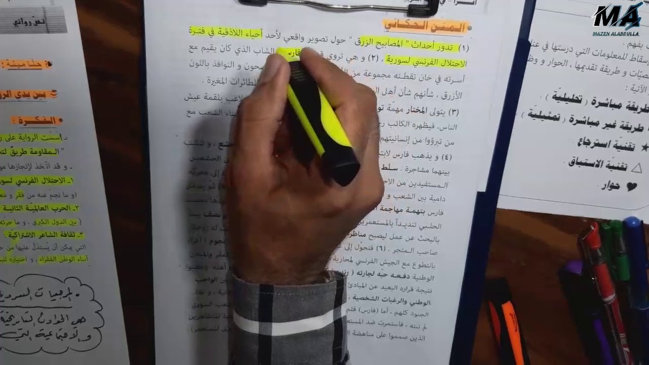 وحدة الرواية ، الحلقة السادسة ، دراسة مقتطف من رواية ( المصابيح الزرق ) ، للأستاذ طارق العبدالله