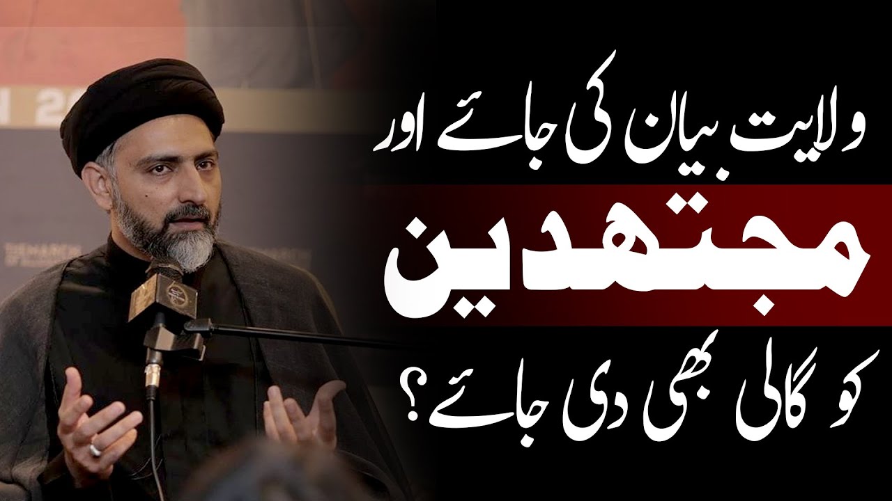 Kon Hai Jo Ullma Ko Galliyan Dety Hain? Syed Nusrat Abbas Bukhari