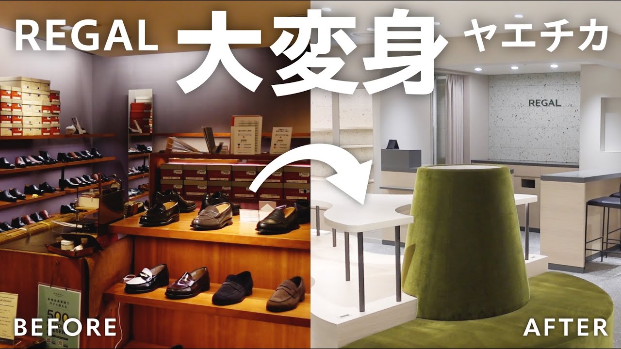 【裏側大公開】REGAL ヤエチカ生まれ変わりました【赤→緑】