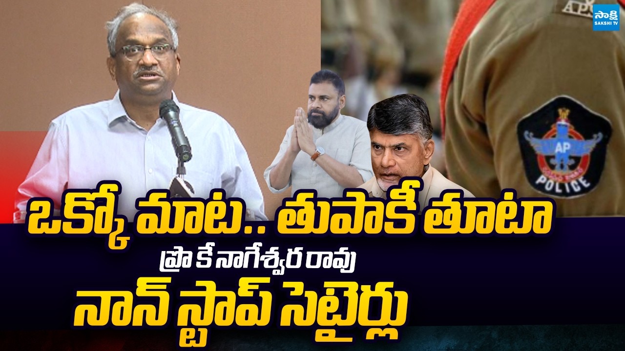 Prof k Nageshwar Funny Comments on Chandrababu and Pawan Kalyan | Nonstop Satirical Speech | Sakshi