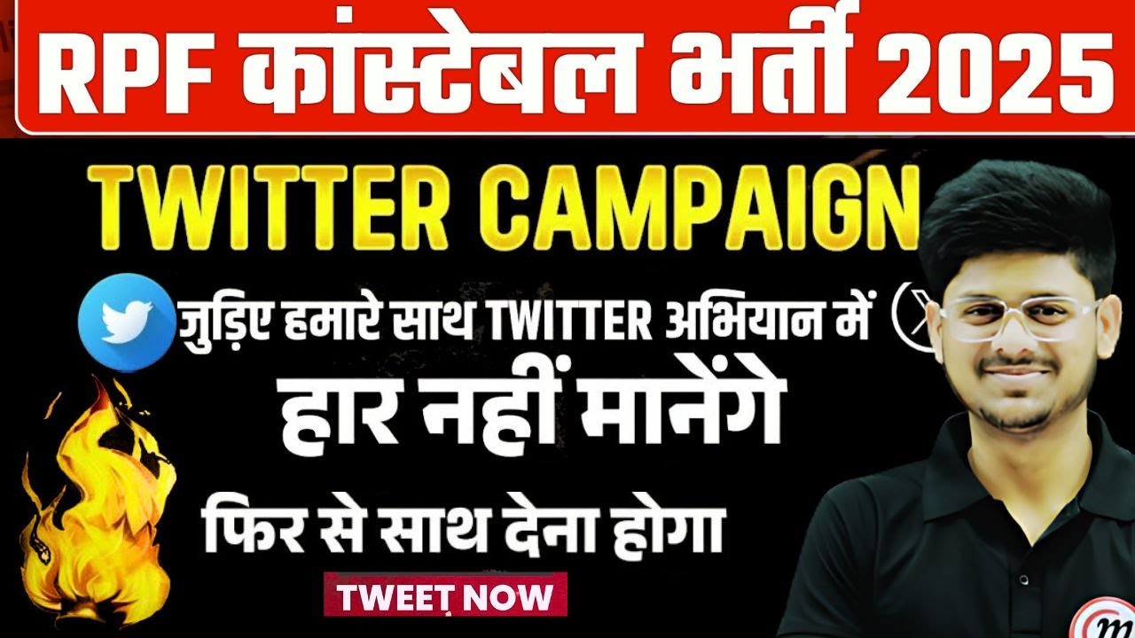 RPF Twitter Campaign | RPF Twitter Campaign 2025, Railway & SSC Twitter Campaign, RPF Protest Update