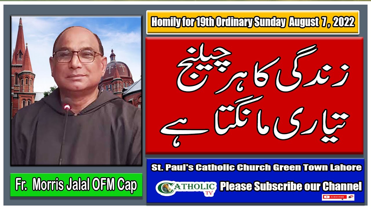 Sunday Mass Homily | 19th Sunday in Ordinary Time (C) 07th, August 2022 | Fr. Morris Jalal OFM Cap