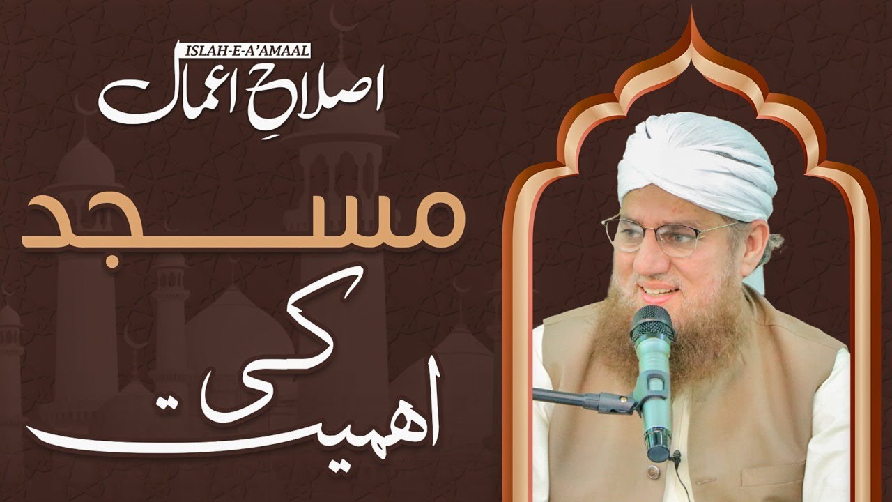 Masjid Ki Ahmiyat Bayan Maulana Abdul Habib Attari