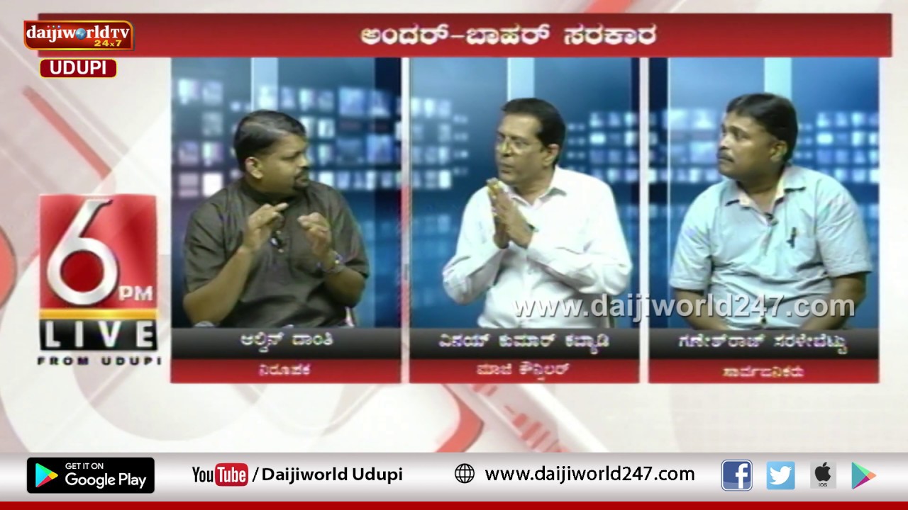 6 PM LIVE - Udupi │ Episode 66 | State Government Under Threat