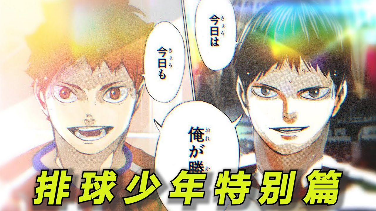 【排球少年特别篇】北川第一三巨头彻底重归于好，三人约了日向一起打沙排，其中表现最好的竟然是国见