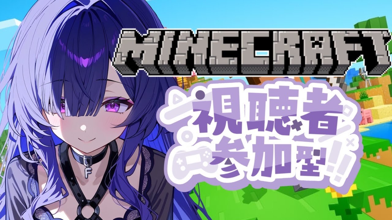 【参加型マイクラ】マンションに住みたい