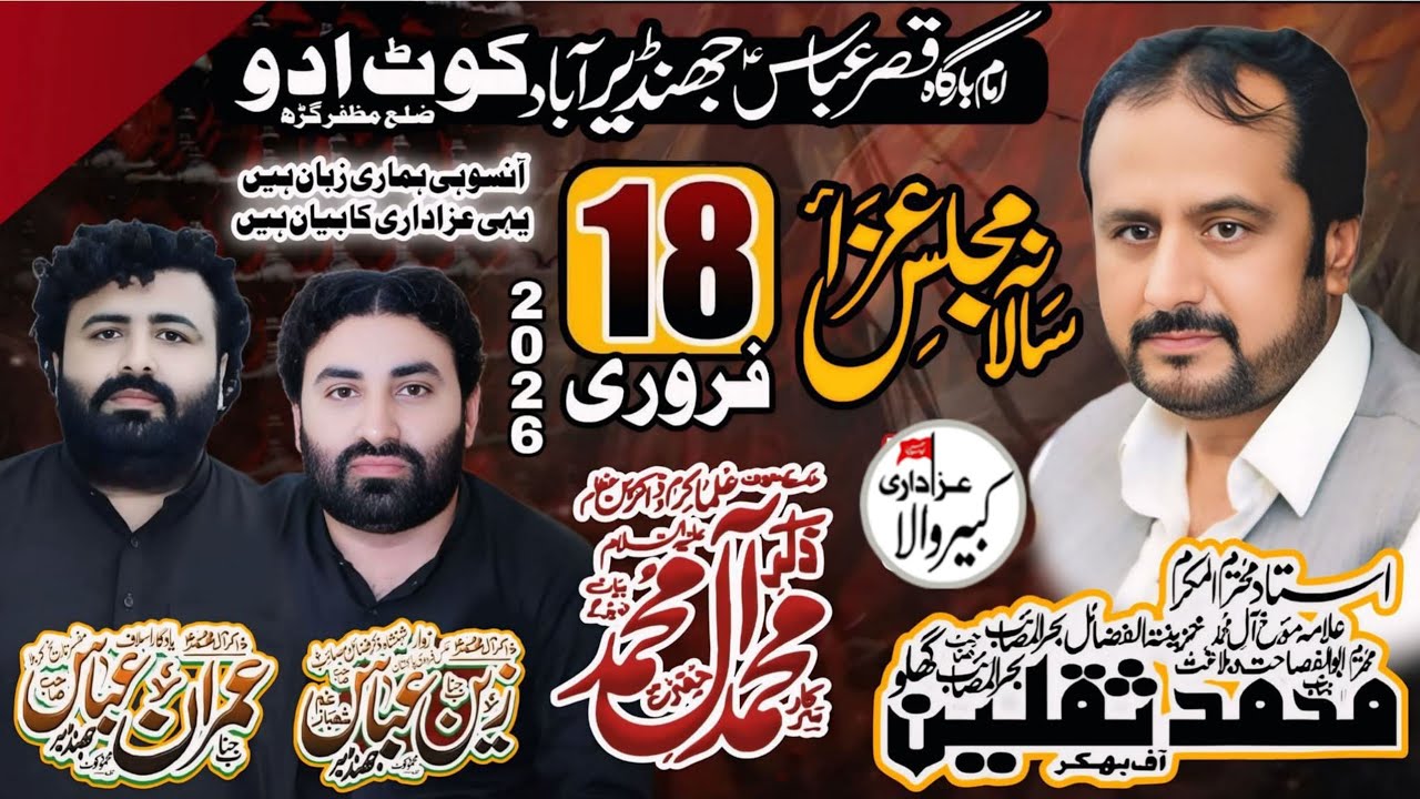 #Live Majlis 18 Feb 2026 Imam Bargah Qasre Abbas Basti  Jhandeer Abad Kot Adu