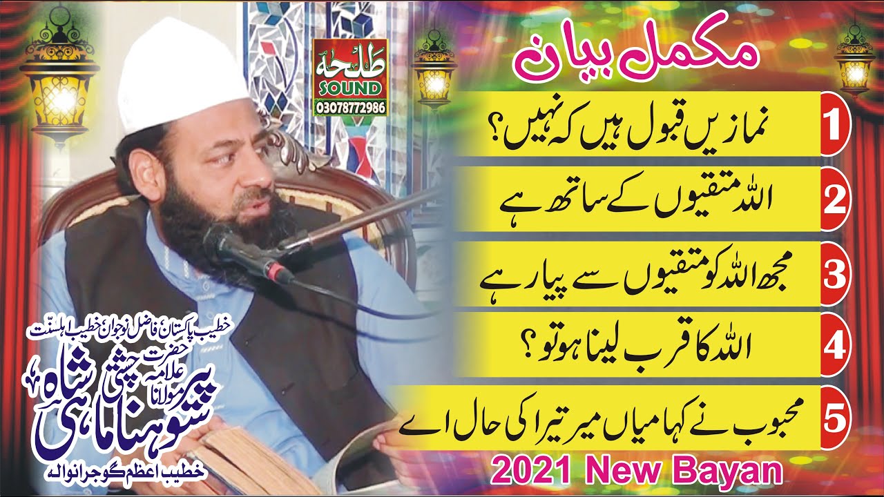 Peer Sohna Mahi Latest Bayan||Namaz ki Fazilat Hadees aur Ahmiyat Faraz namaz