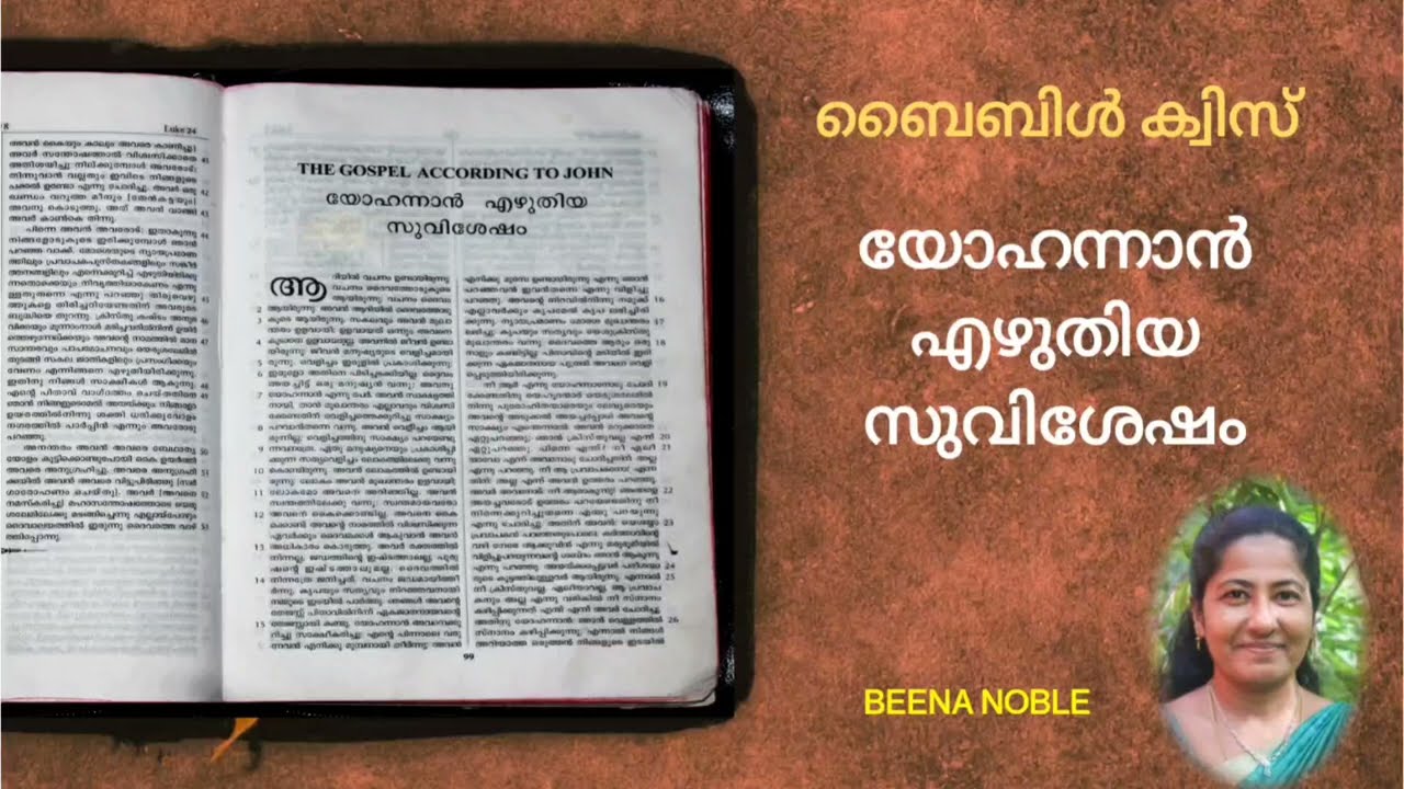 യോഹന്നാൻ എഴുതിയ സുവിശേഷം additional questions & answers