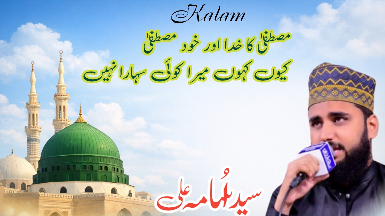 Mustafa Ka Khuda Or Khud Mustafa | Naat | Syed Usama Ali Qadri