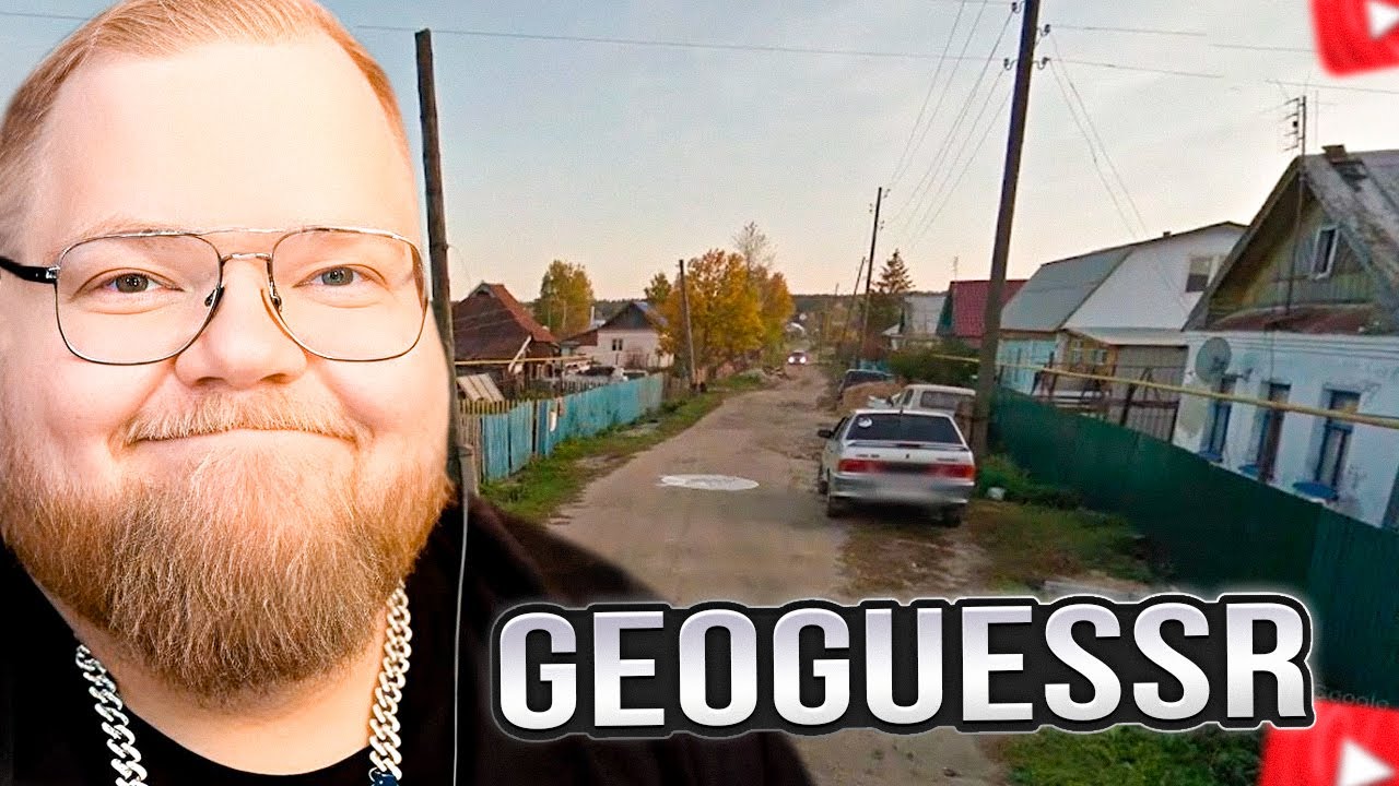 T2x2 ИГРАЕТ в GEOGUESSR / УГАДЫВАЕТ МЕСТА