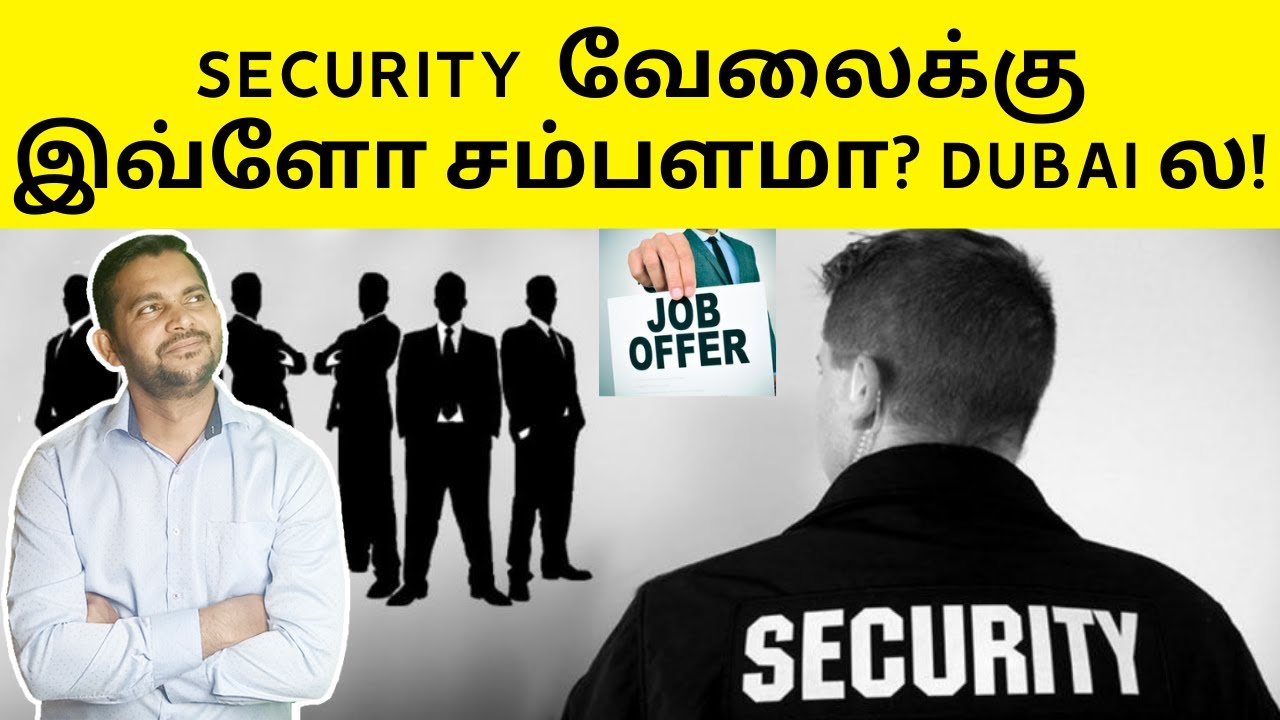 நல்ல சம்பளத்தில் துபாயில் வேலை வேண்டுமா? | Security job details in Dubai | Haji Musthafa