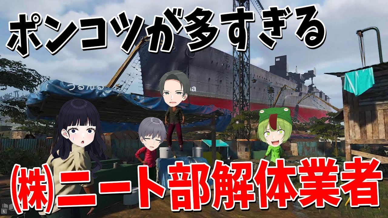 船を解体して鉄くずを集める会社にニートを雇ったらポンコツが多すぎて廃業させられた - Ship Graveyard Simulator 2